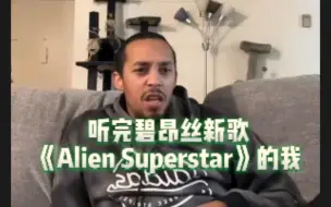 Video herunterladen: 【Beyoncé/碧昂丝】听完Alien Superstar后，我的每天be like