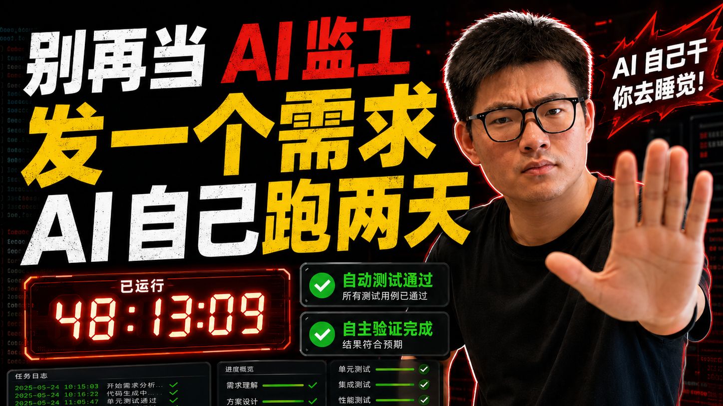 Codex 全自动开发 iOS App：目标编程实战 视频封面