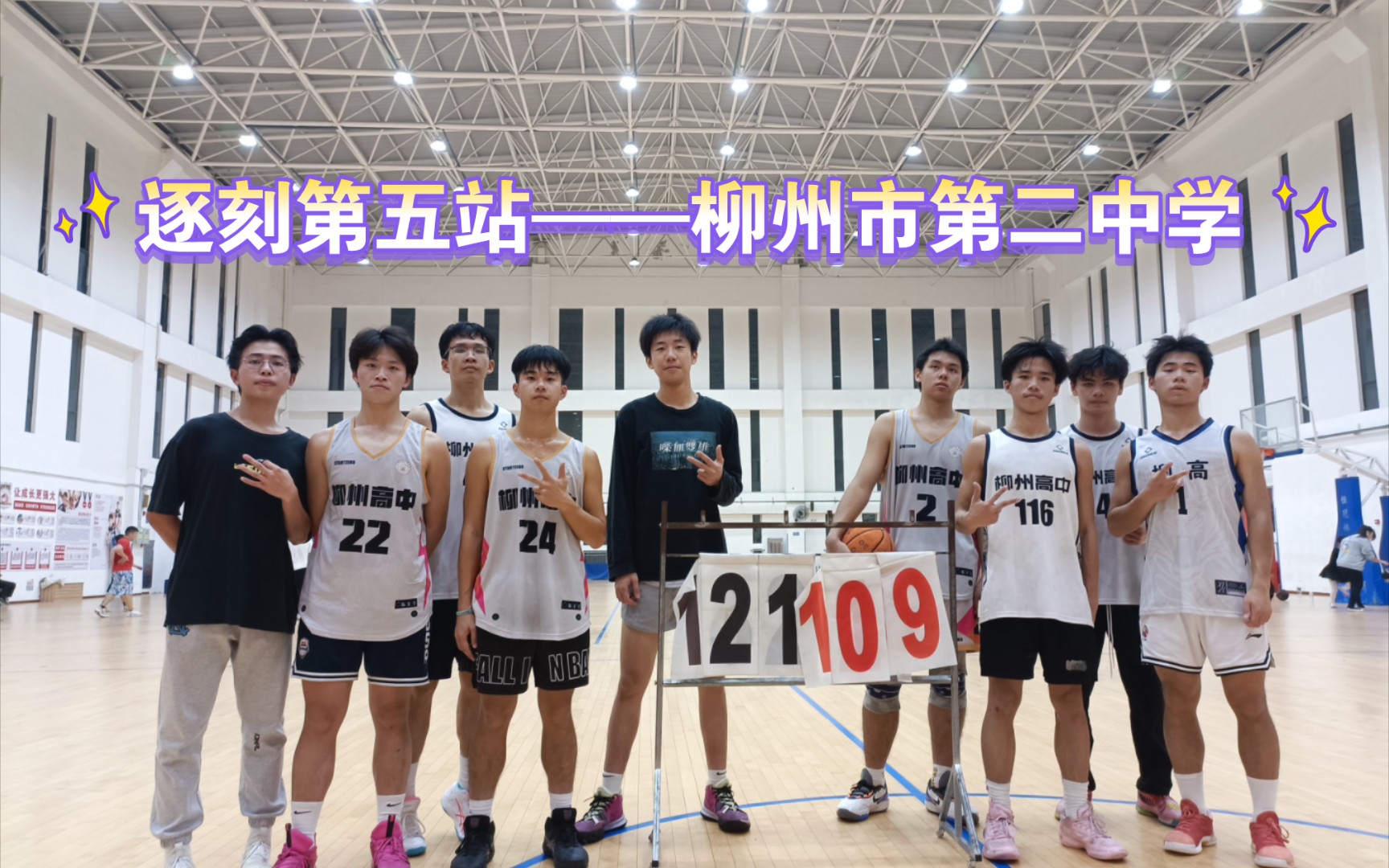 逐刻第五站——柳州市第二中学.