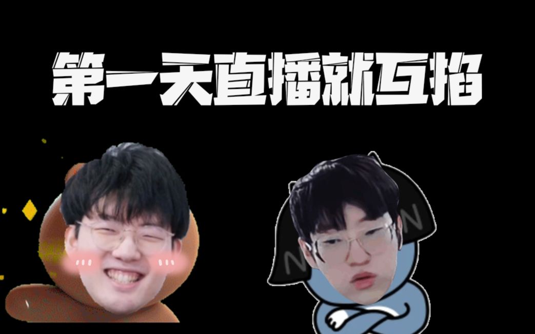 [图][EDG.Viper&Scout] 中字 Viper叫Scout哥稀有版 职场新人viper第一天和他的耍赖哥哥