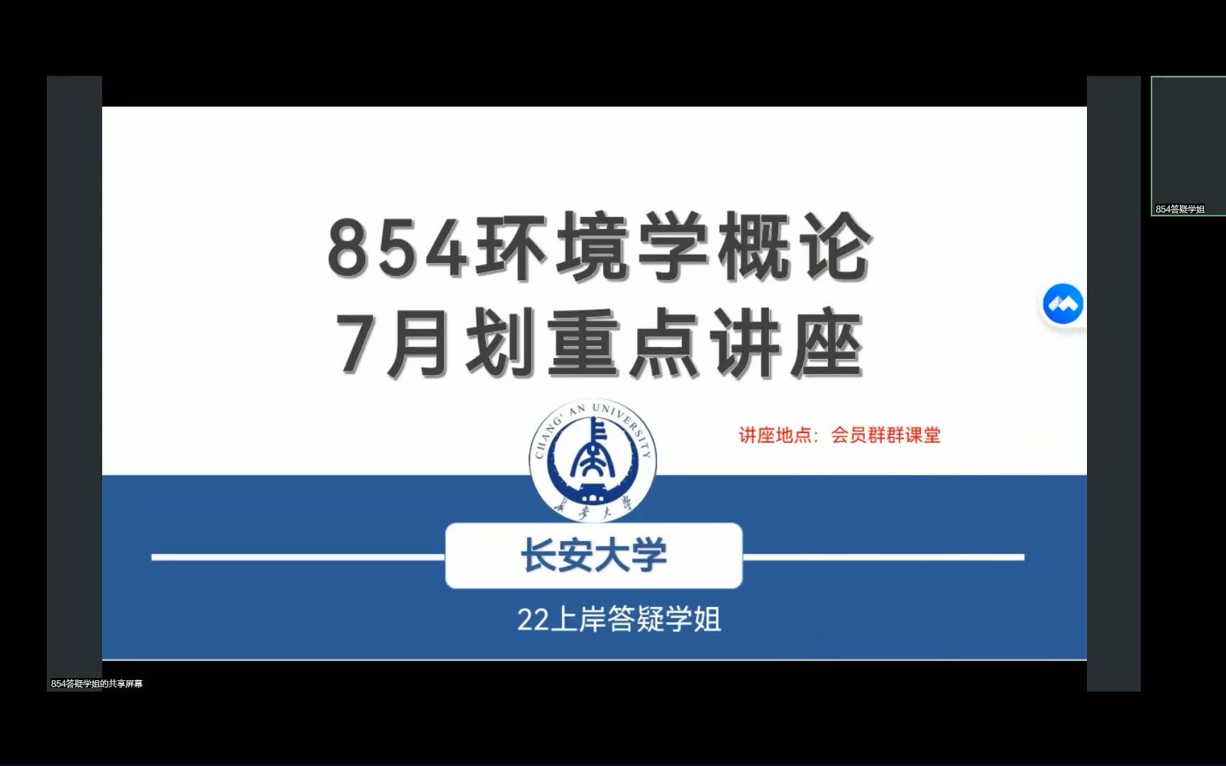 [图]24长安大学考研854环境会员群划重点节选