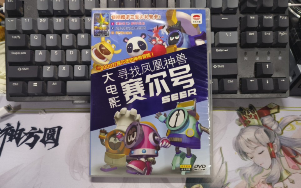 [图]《赛尔号之寻找凤凰神兽》正版1DVD/光盘/碟片