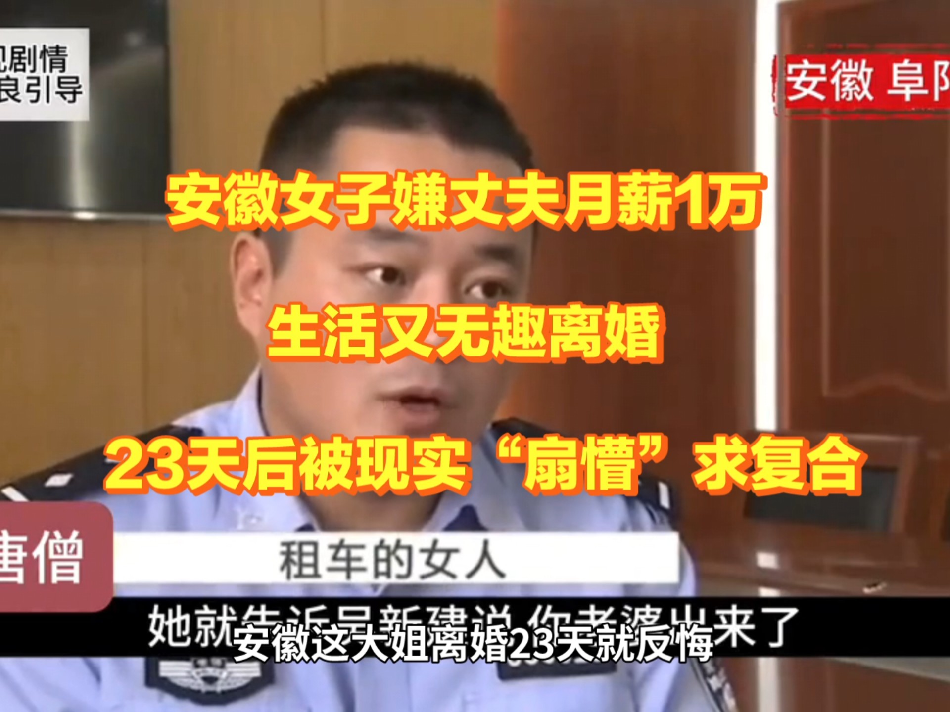 安徽女子嫌月薪1万丈夫无趣离婚，23天后被现实“扇懵”，求复合