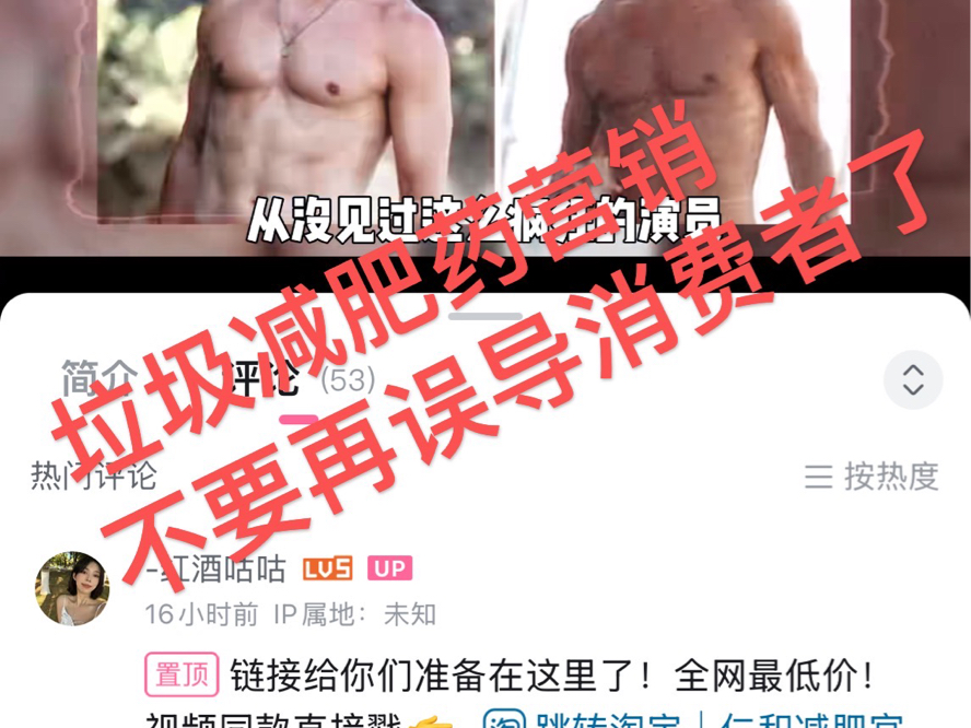 减肥药营销广告,不要再误导消费者了哔哩哔哩bilibili