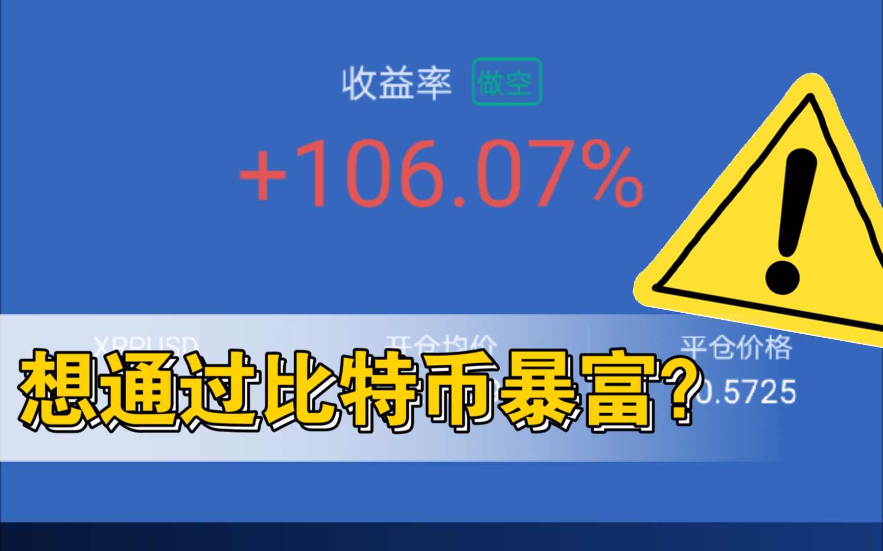 [图]想通过比特币一夜暴富？先看看这个！