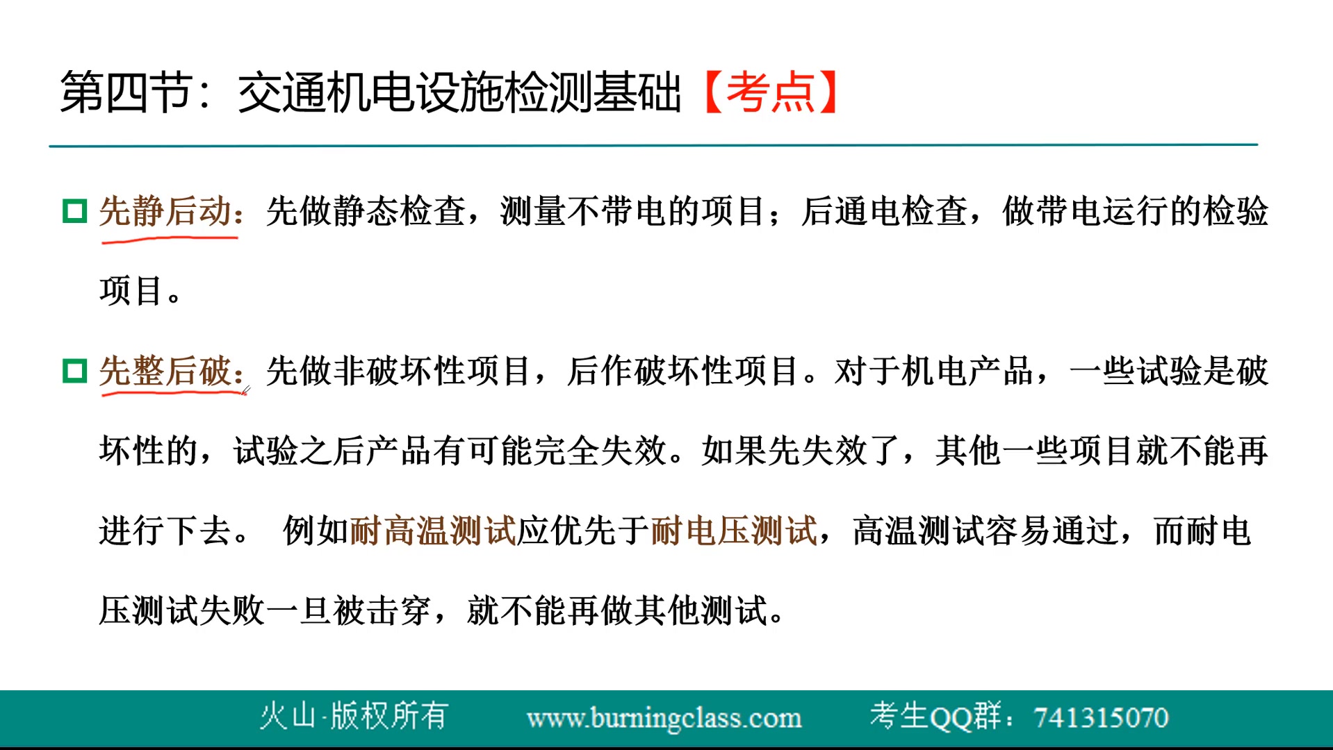 [图]2020年公路水运试验检测师考试培训视频课程课件《交通工程》-8.第1篇第5章 数据处理与通用试验方法 第4节