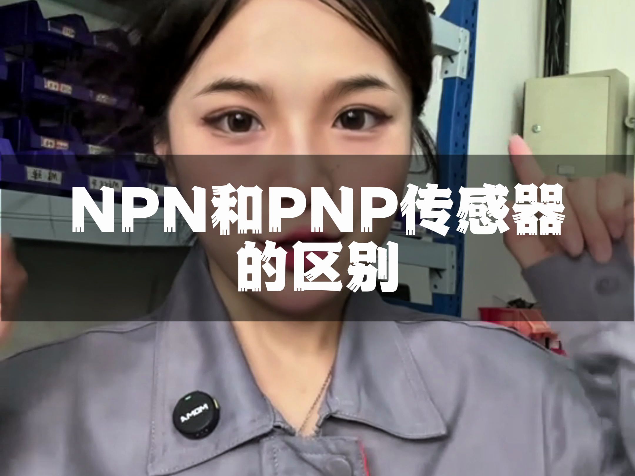 PNP和NPN你搞清楚了吗?分享一个我的一直用的记忆方法.哔哩哔哩bilibili