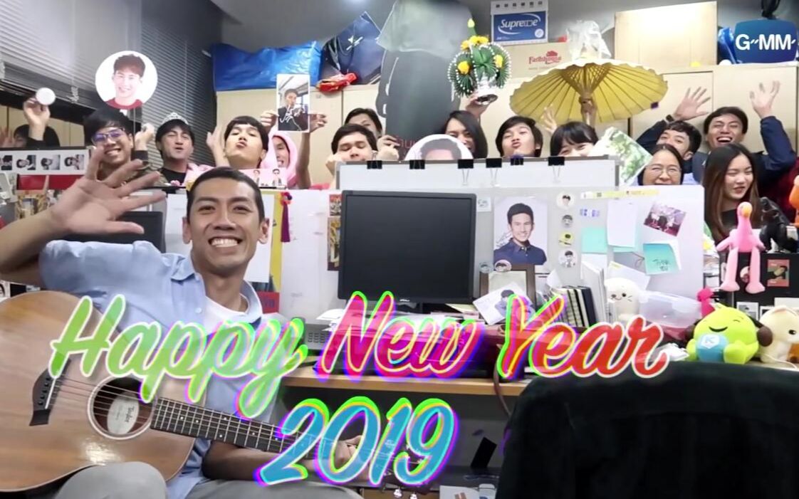 【泰娱乐】GMM 公司员工 2019元旦祝福 新年快乐呀~哔哩哔哩bilibili