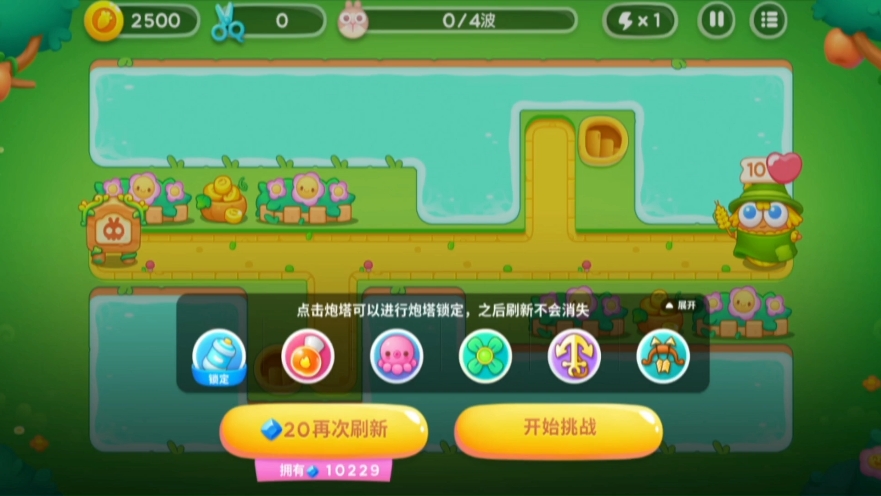 保卫萝卜4 头等大事13喷火器船锚