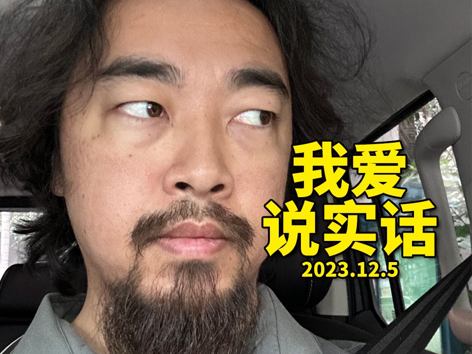 峰哥亡命天涯-20231215-解答世间万物