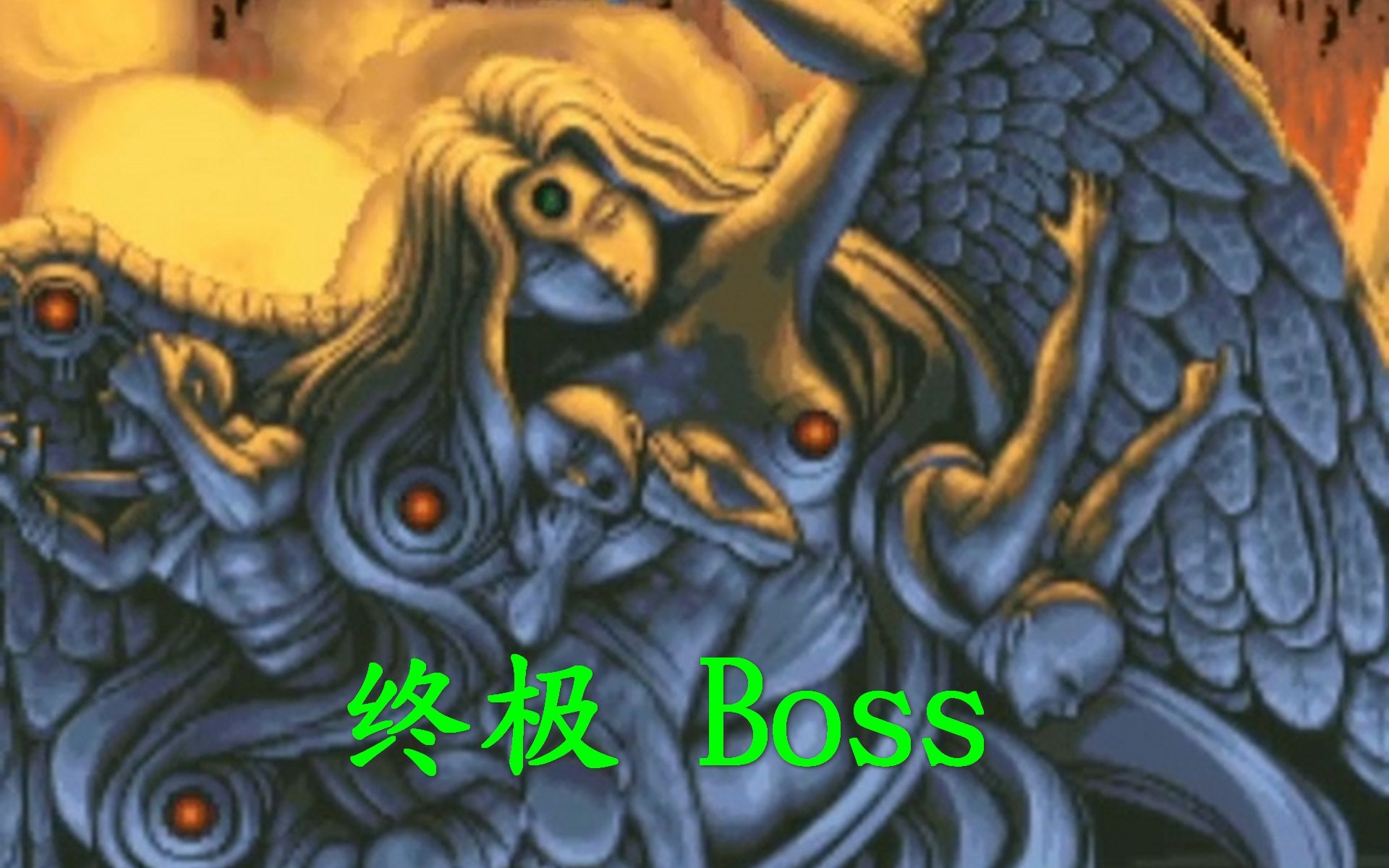 [图]《石破天惊》这终极Boss有点吓人