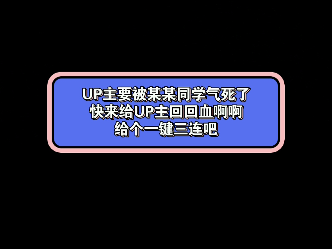 [图]气死我了啊啊啊啊啊啊啊啊啊啊啊啊啊啊啊😭