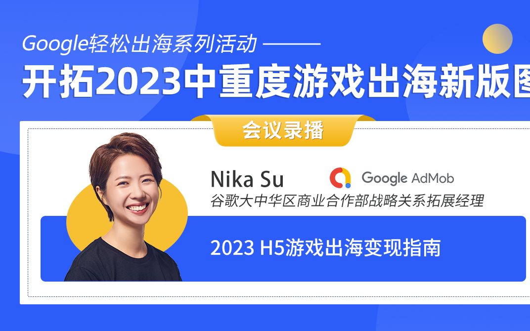 2023 H5游戏出海变现指南哔哩哔哩bilibili