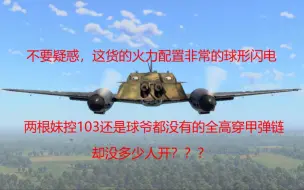 Download Video: 德系那被遗忘的恐怖空中打击力量