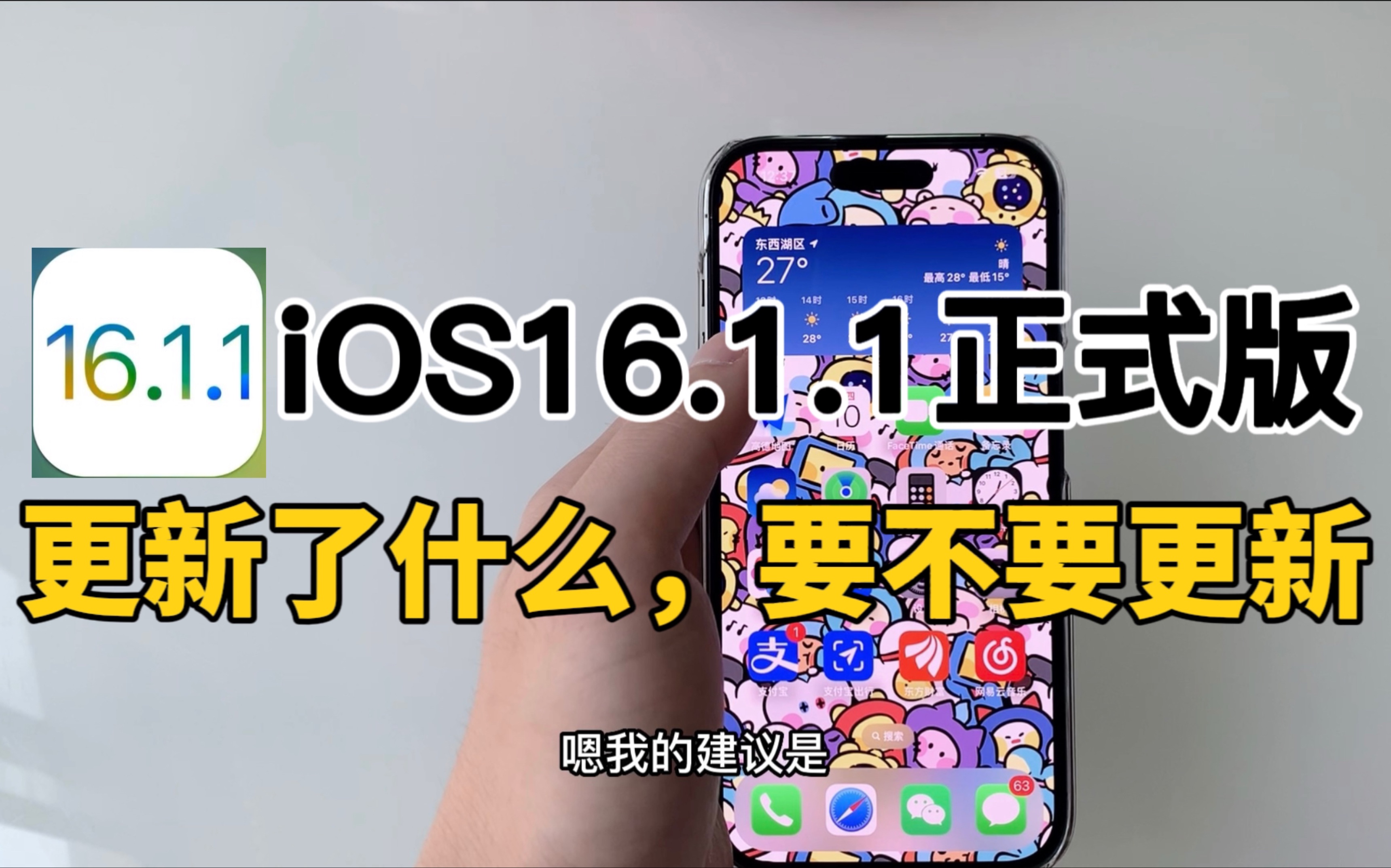 [图]iOS16.1.1正式版更新了什么，要不要更新