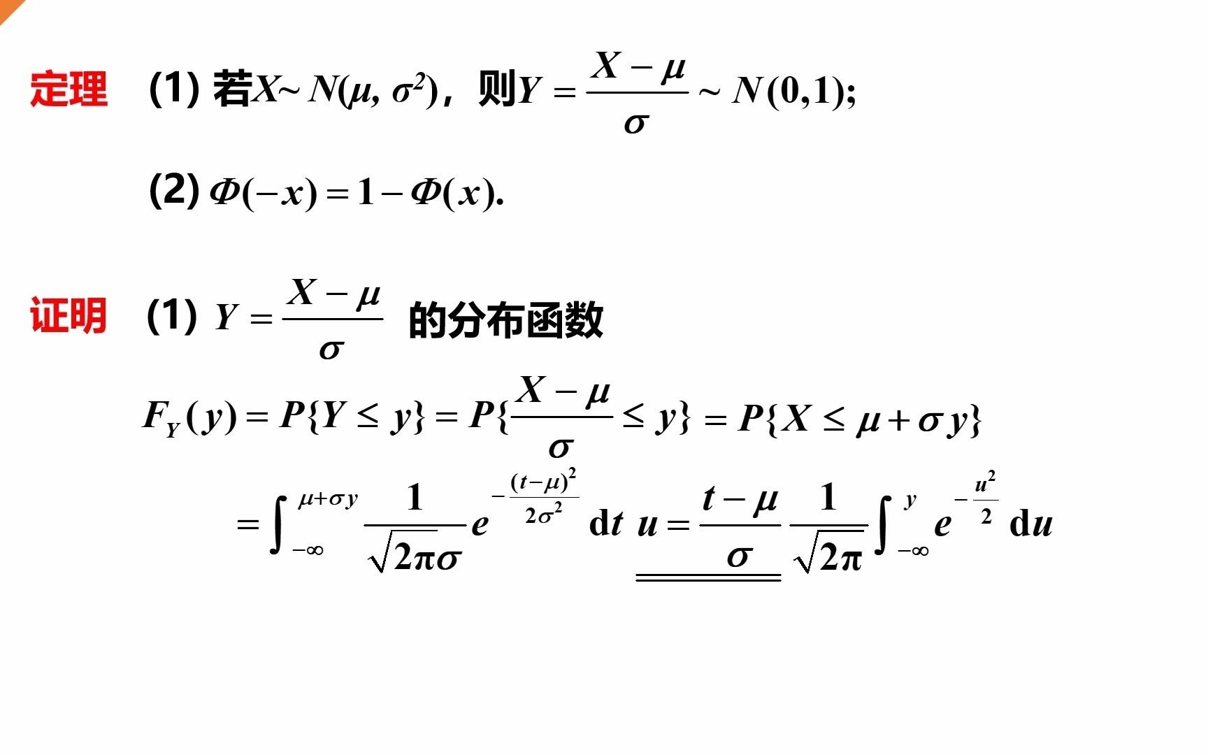 19正态分布的计算和应用哔哩哔哩bilibili