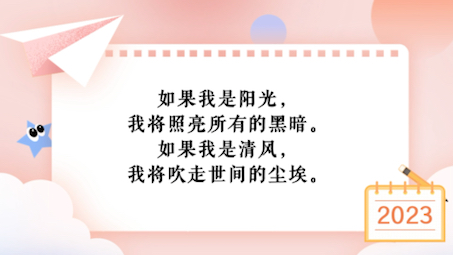 如果我是阳光,我将照亮所有的黑暗.如果我是清风,我将吹走世间的尘埃.如果我是春雨,我将滋润大家的心田.哔哩哔哩bilibili