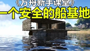 方舟 生存进化 Ep8 给小木筏扩建 哔哩哔哩 つロ干杯 Bilibili