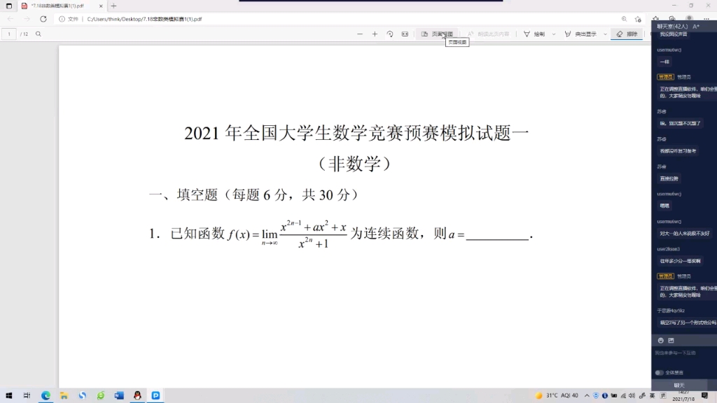 [图]【全国大学生数学竞赛网络赛】试题官方讲解