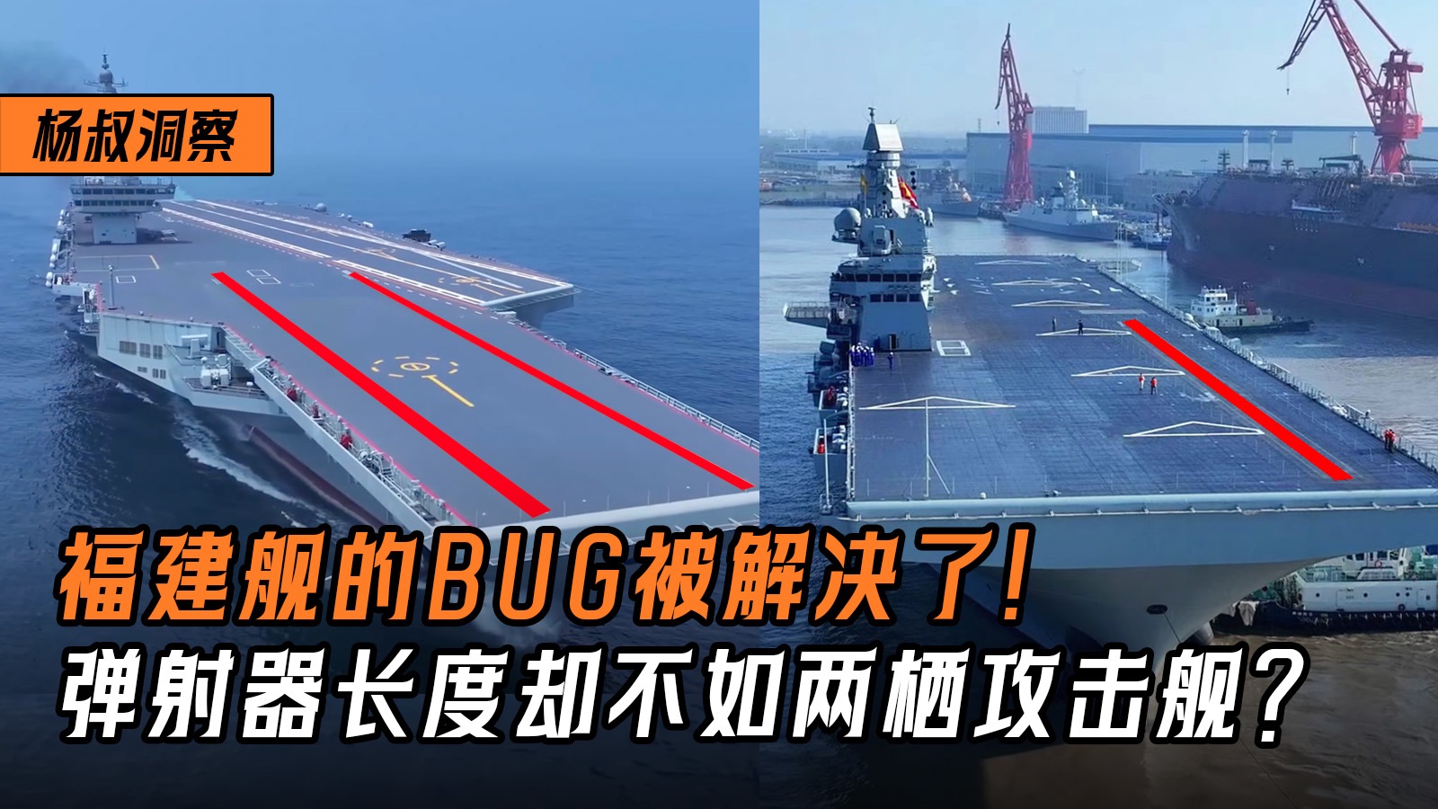 福建舰的BUG被解决了！中国新航母能弹六代机，弹射器长度却不如两栖攻击舰？