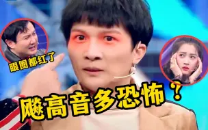 Download Video: 实力歌手“飙高音”多恐怖？连升9key跟玩似的，话筒：我都要爆掉了！