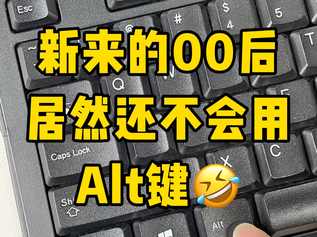 超级好用的Alt键哔哩哔哩bilibili