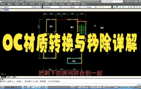 【cad教程技巧】建筑CAD入门第九讲,实例讲解修改命令:删除、移动、复制、拉伸哔哩哔哩bilibili