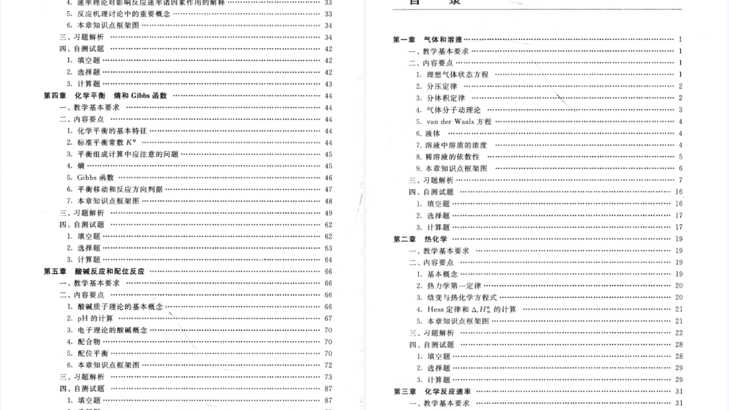 [图]孟长功《无机化学》第六版(大连理工大学无机化学教研室)