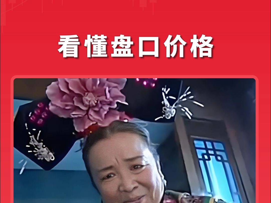 股票界面这么多数字你都能看懂吗?45s看懂股票价格信息!!!哔哩哔哩bilibili