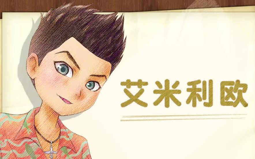 牧场物语橄榄镇与希望的大地搭档候补介绍艾米利欧