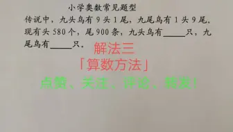 鸡兔同笼 算数让人头痛难解 8侄女竟然秒算 网友 快如闪电 哔哩哔哩 Bilibili