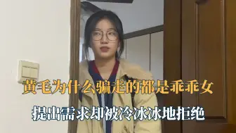 Download Video: 终于知道黄毛为什么骗走的都是乖乖女了！妈妈故意忘给男孩生活费