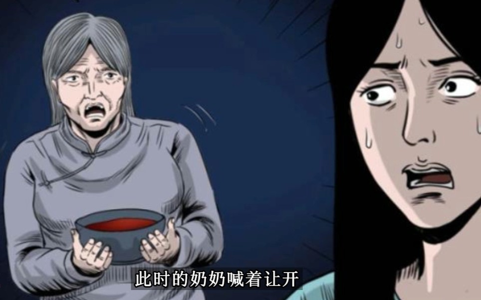 [图]女孩深夜洗头遇诡事，老太婆一碗黑狗血捉鬼