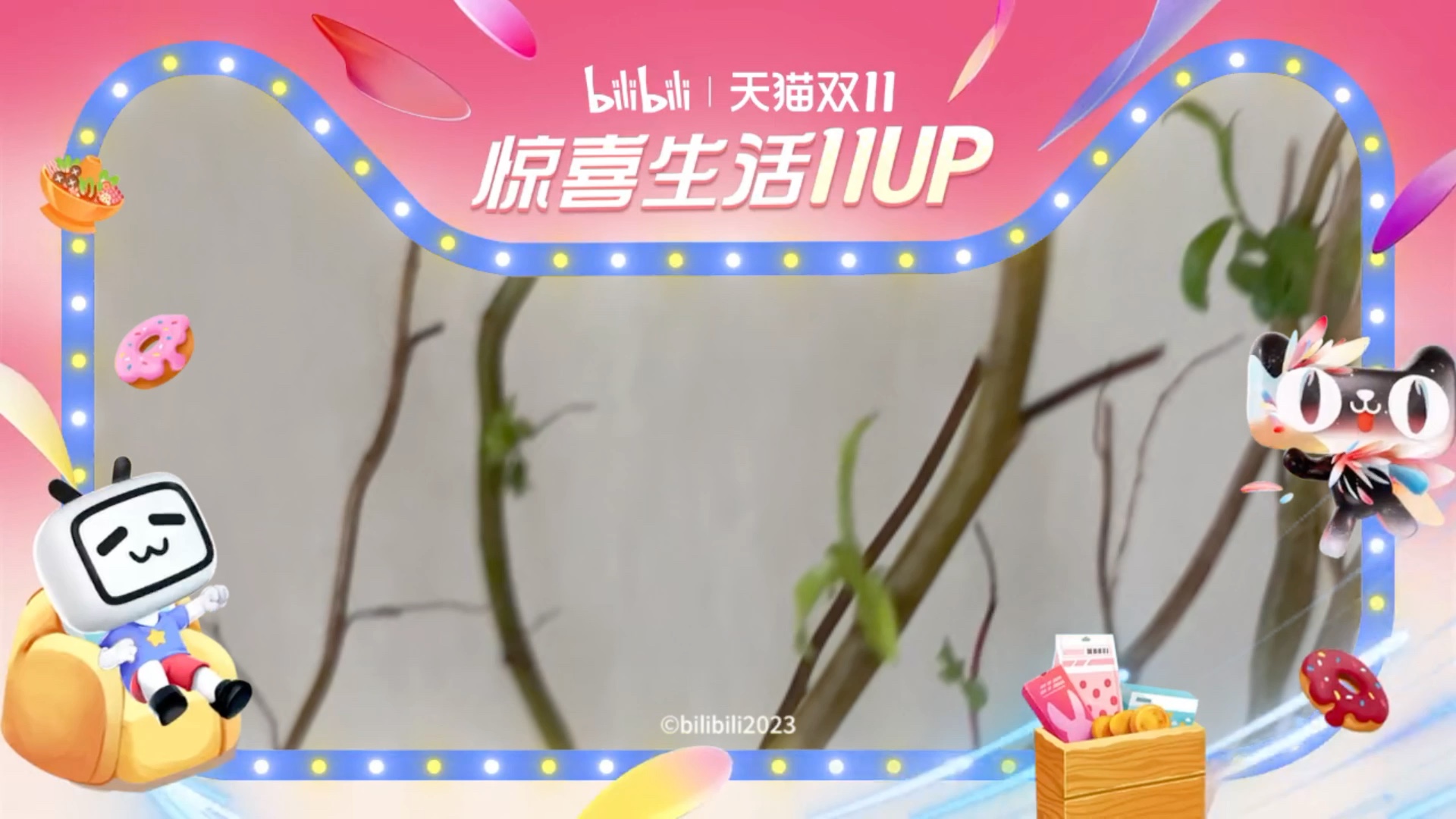 天猫双十一