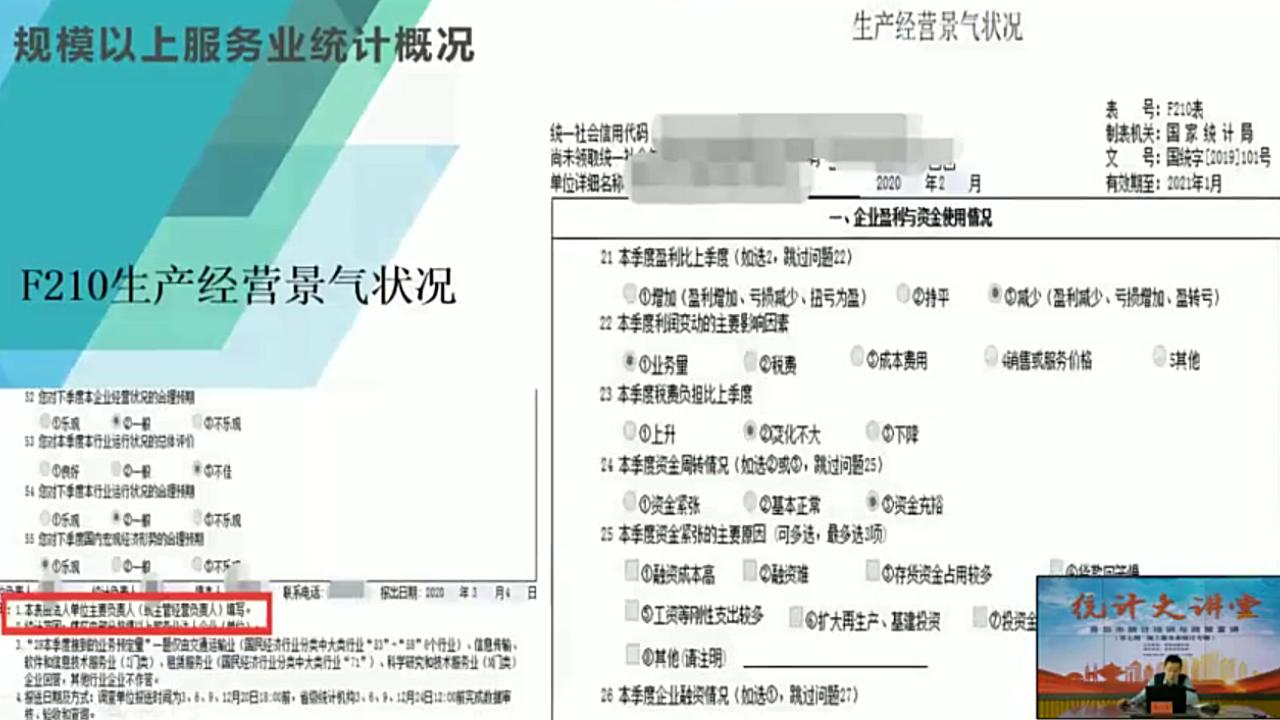 服务业统计大讲堂——3.生产经营景气状况哔哩哔哩bilibili