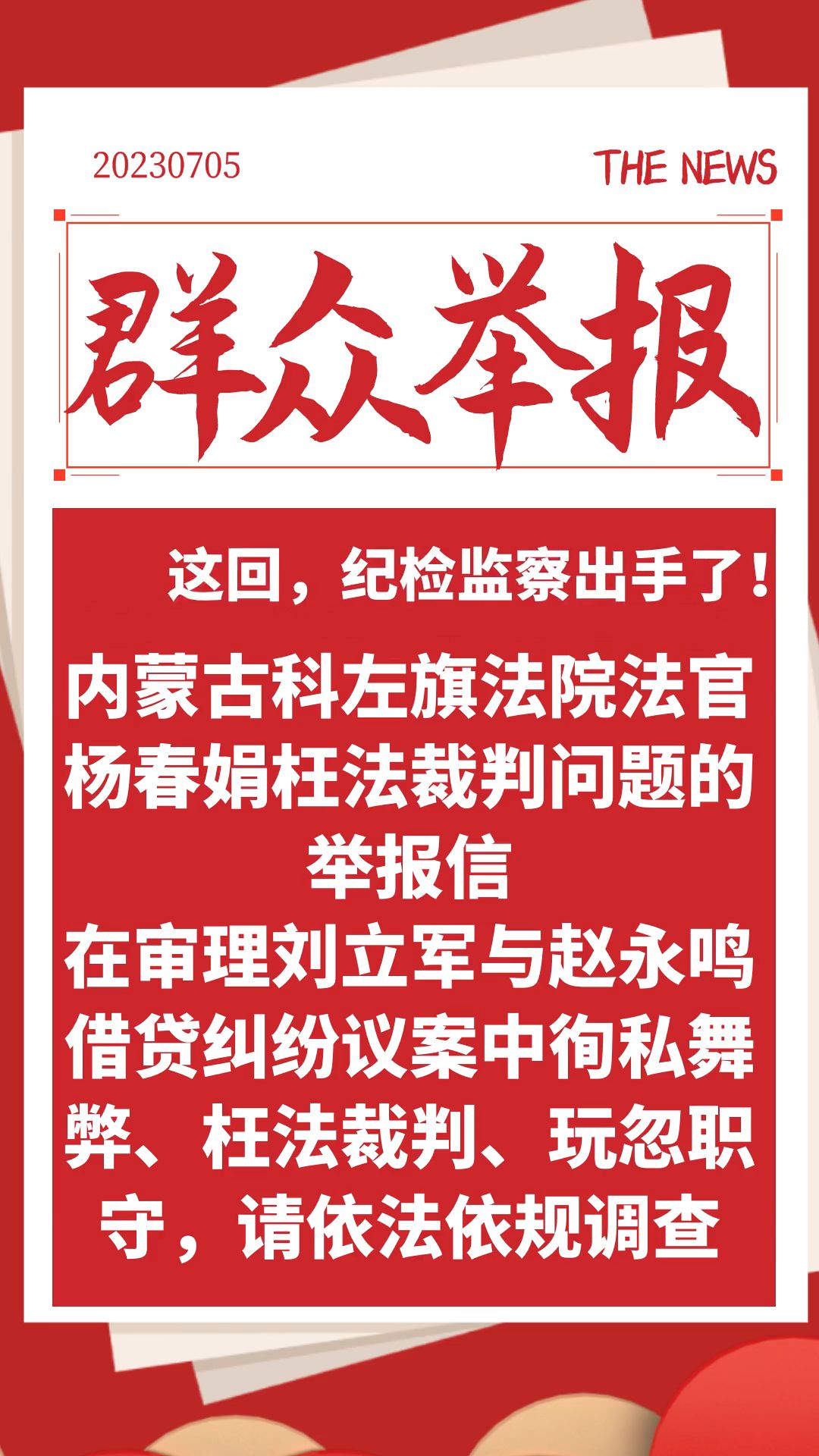 内蒙古科左旗人民法院法官枉法裁判哔哩哔哩bilibili