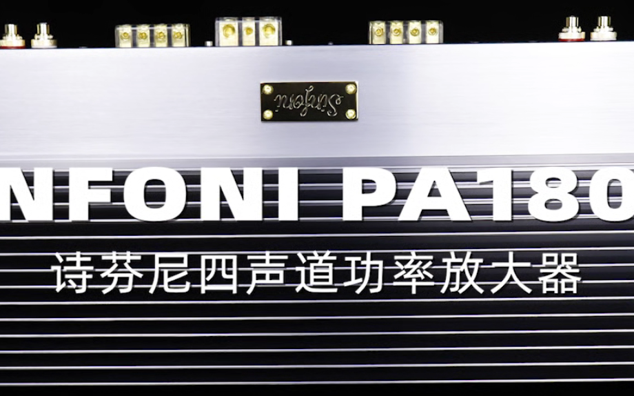sinfoni诗芬尼pa180.
