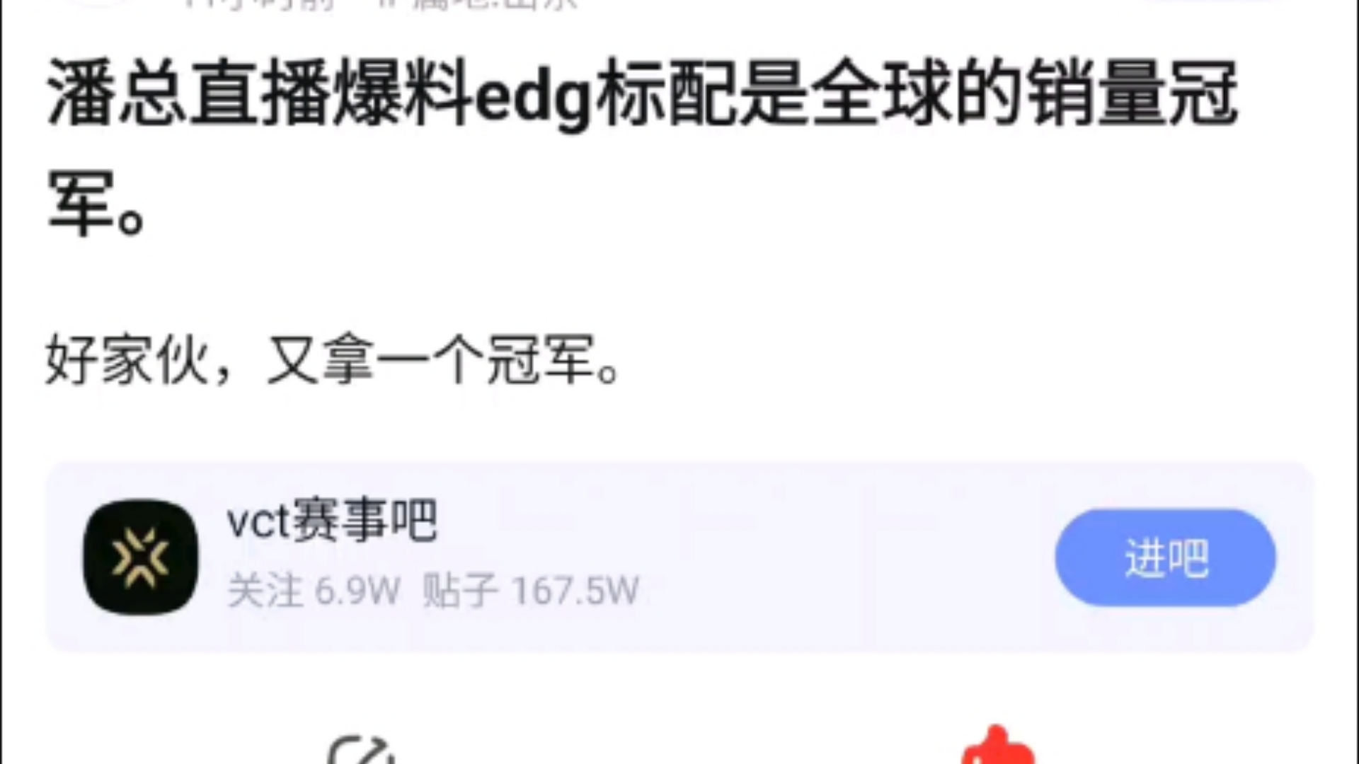 潘总直播间爆料edg标配是全球销量冠军,好家伙,又拿一个冠军,v吧热议英雄联盟