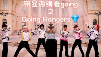 Download Video: 如果我是Rangers你还爱我吗！