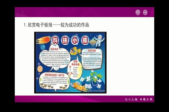 《信息技术》 七年级下册 模块二 第一节 电子板报的设计哔哩哔哩bilibili