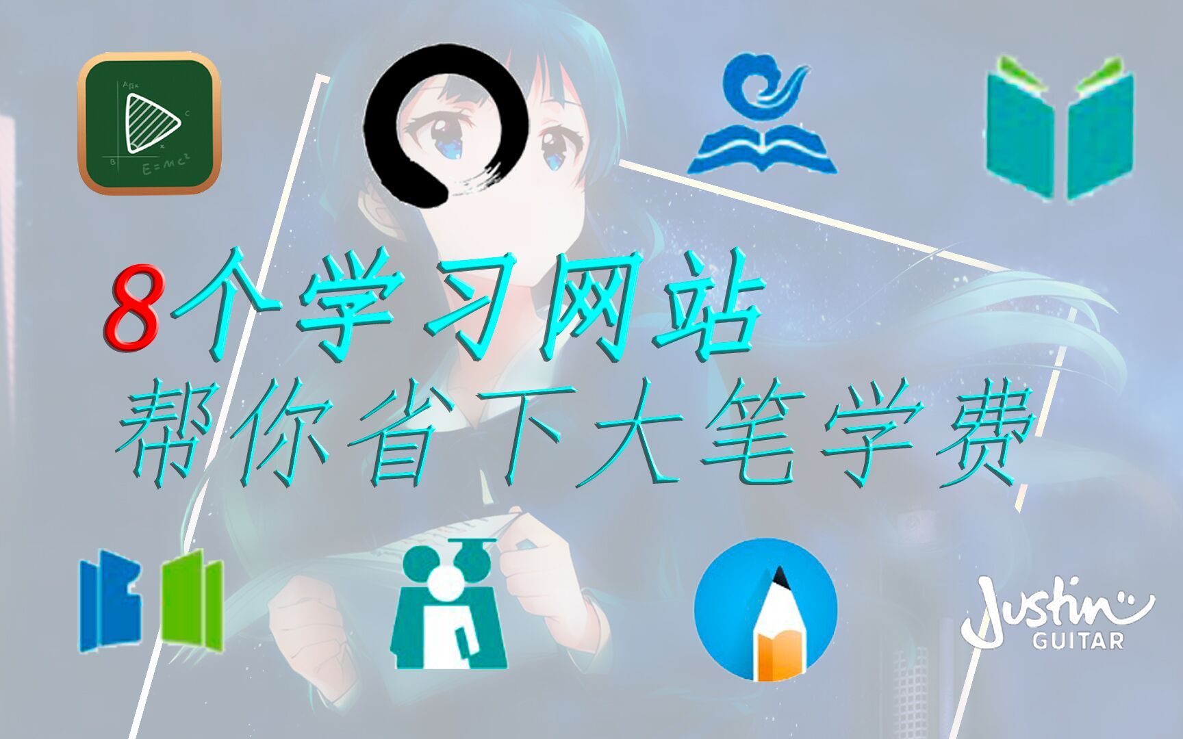 8个自学网站,超实用,帮你省掉几万学费!哔哩哔哩bilibili