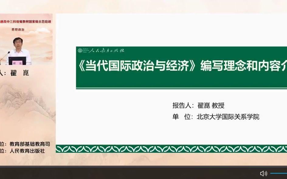 [图]选择性必修1《当代国际政治与经济》教材编写理念和内容介绍