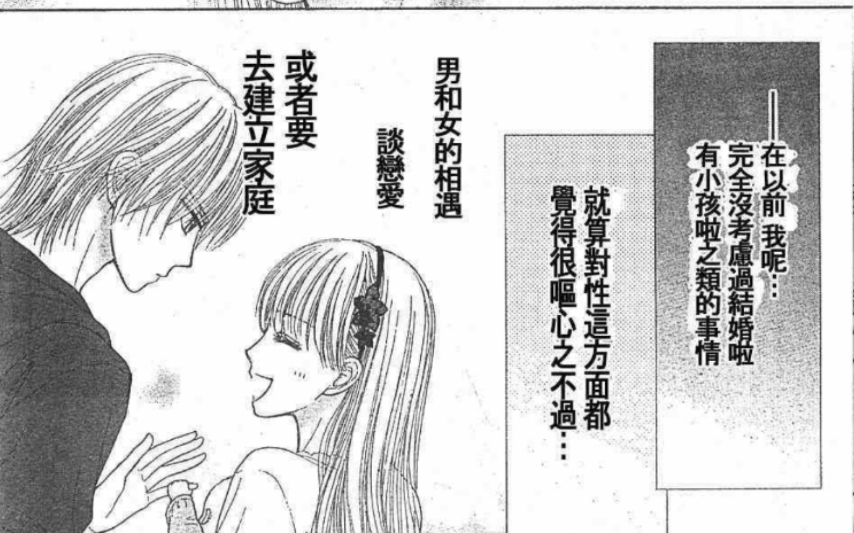 【玩偶游戏】漫画番外,纱南和秋人婚后故事.哔哩哔哩bilibili