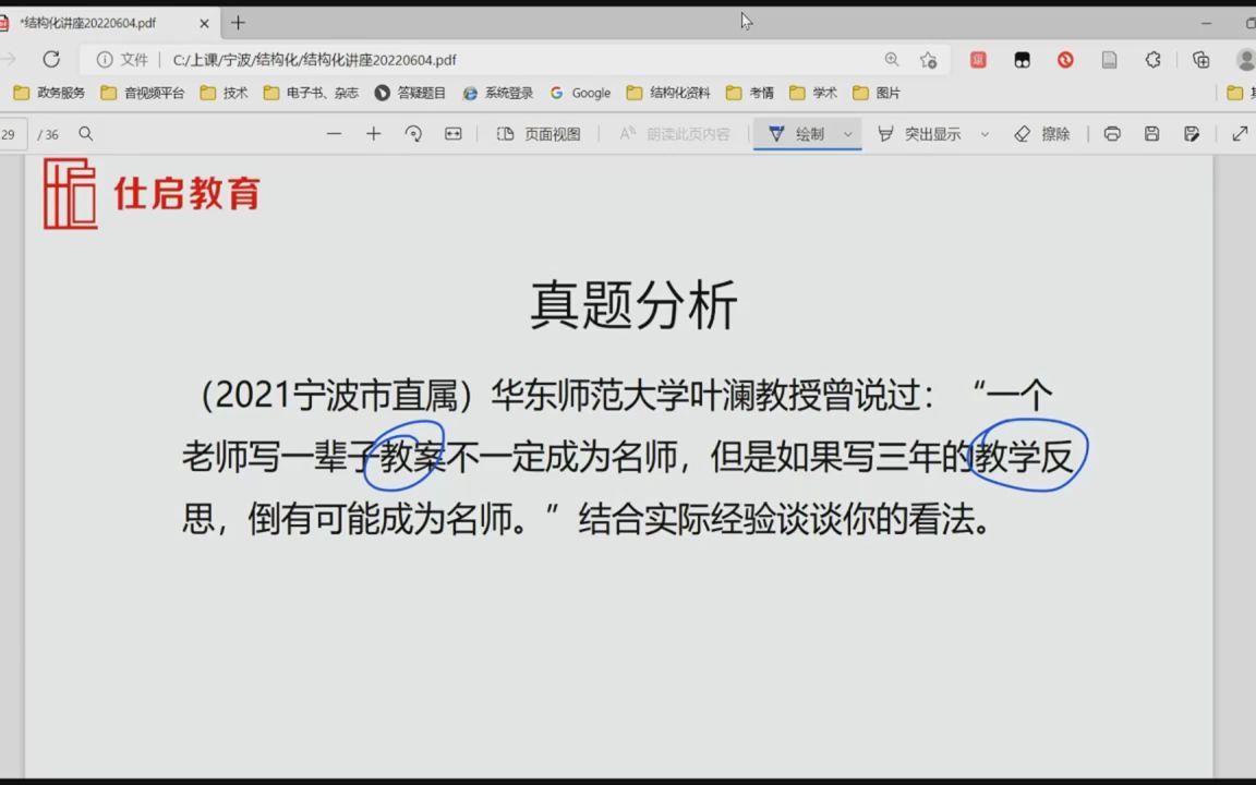 2023年宁波教师招聘提前批备考讲座【初试结构化面试第二场】哔哩哔哩bilibili