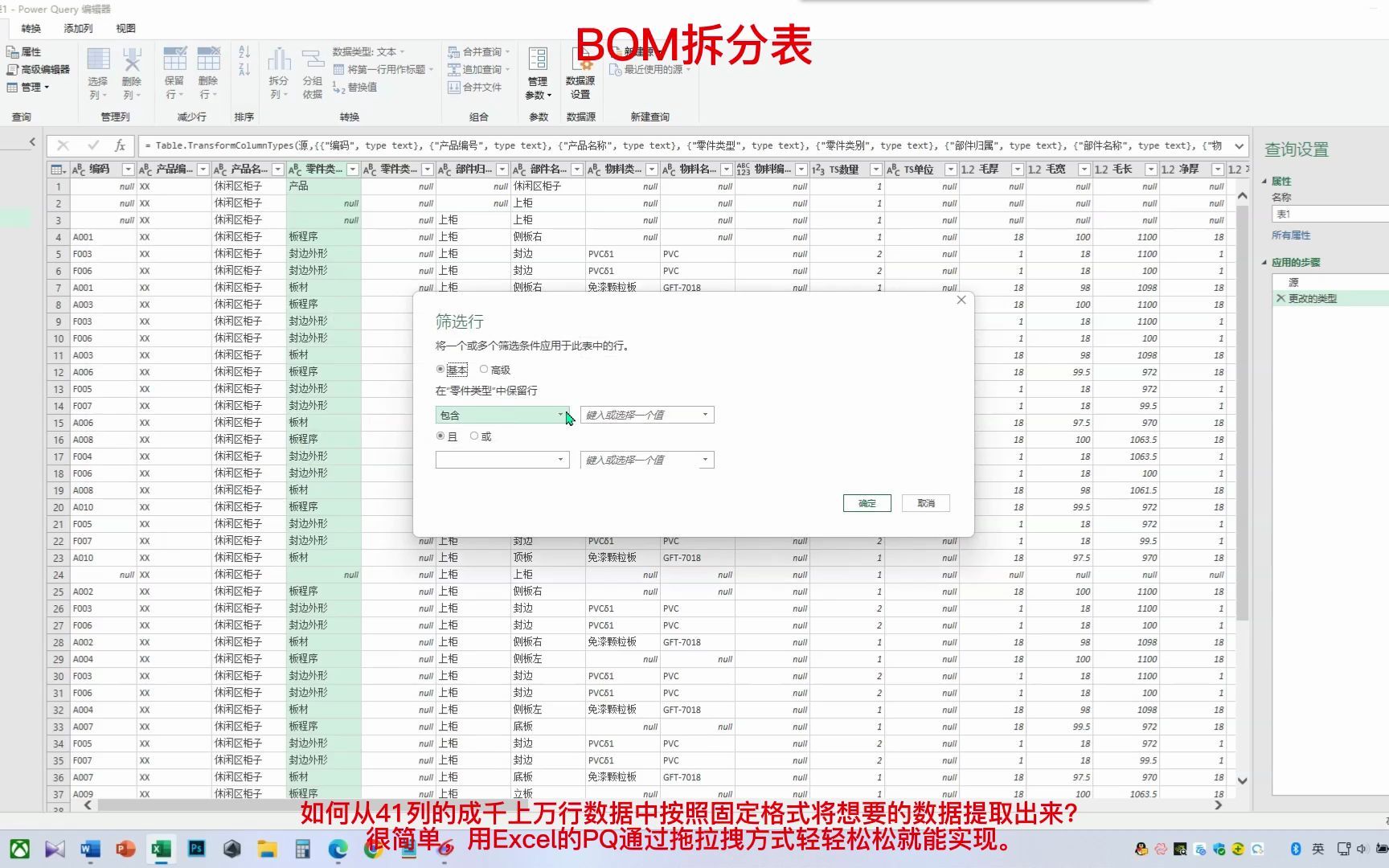 BOM拆分表制作哔哩哔哩bilibili