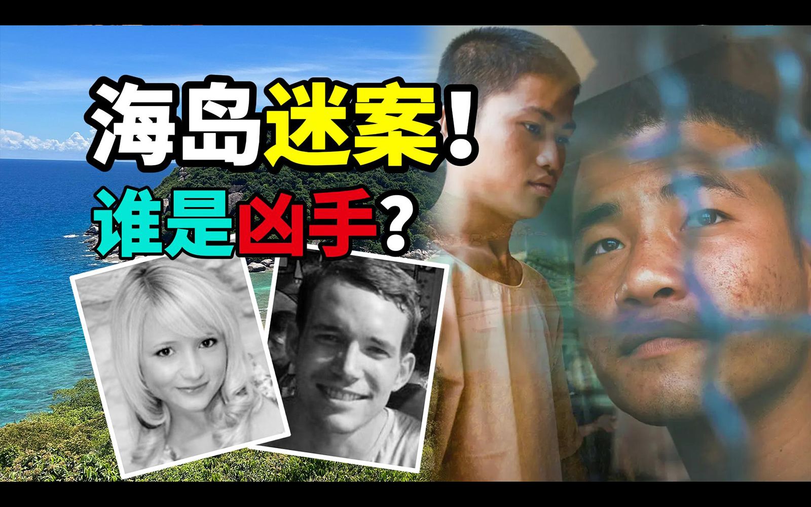 午夜狂欢后,年轻情侣浮尸海滩,谁才是凶手!-老金叨哔叨-老金叨哔叨-哔哩哔哩视频