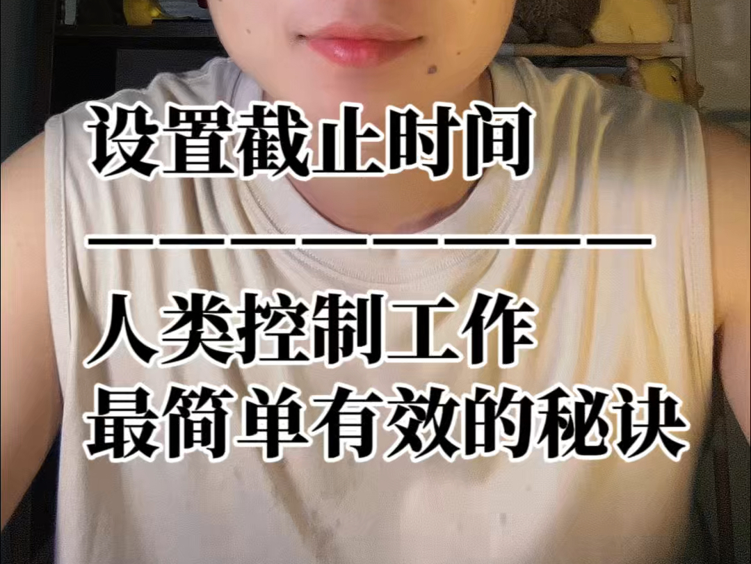 人类控制工作最简单有效的秘诀,可能没有之一|自我驱动的人,先享受自由哔哩哔哩bilibili