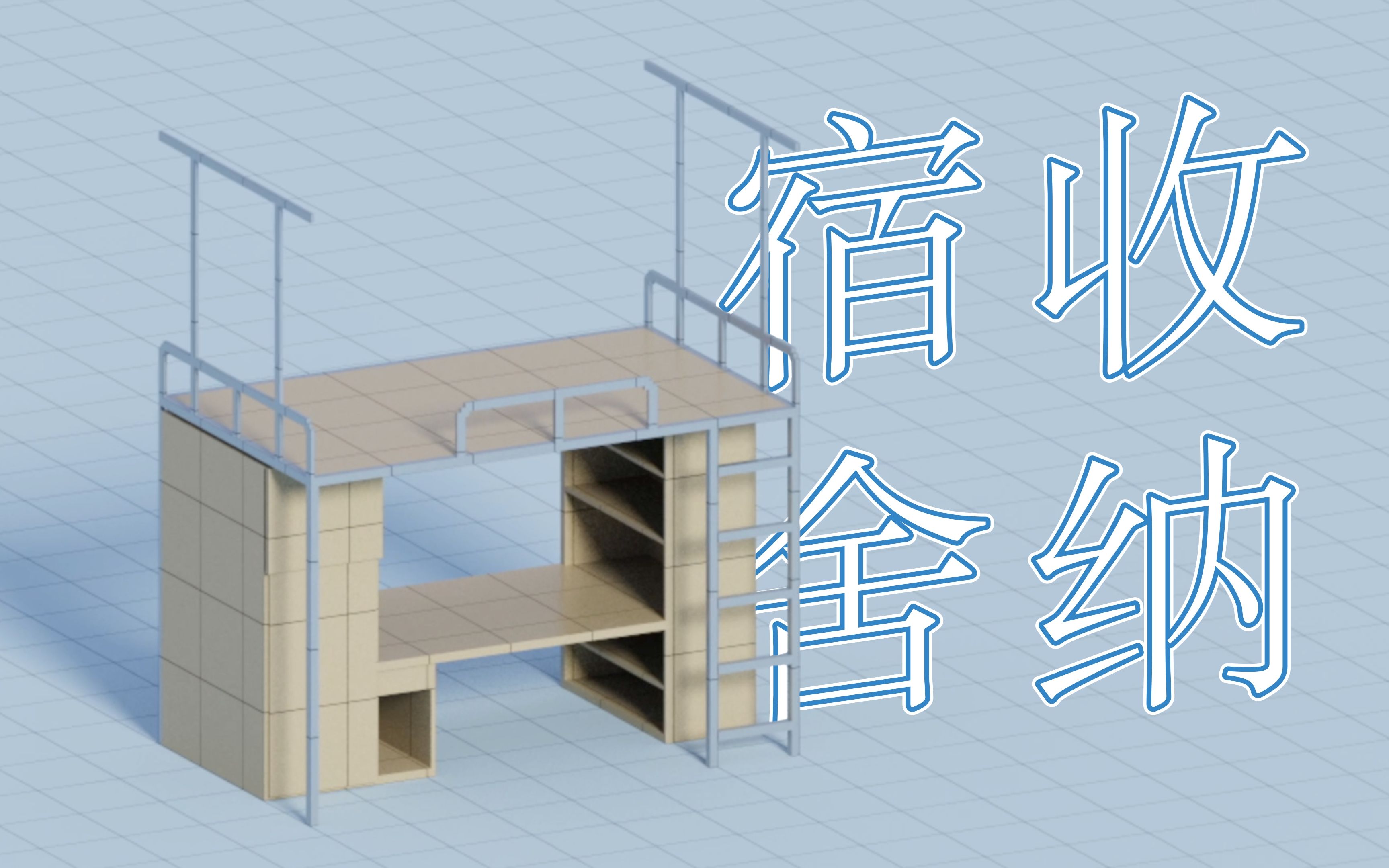 极致性价比!围绕桌面建立收纳体系,大学生宿舍宜居指南