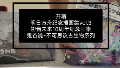 明日方舟纪念插画集VoI.1-哔哩哔哩_Bilibili