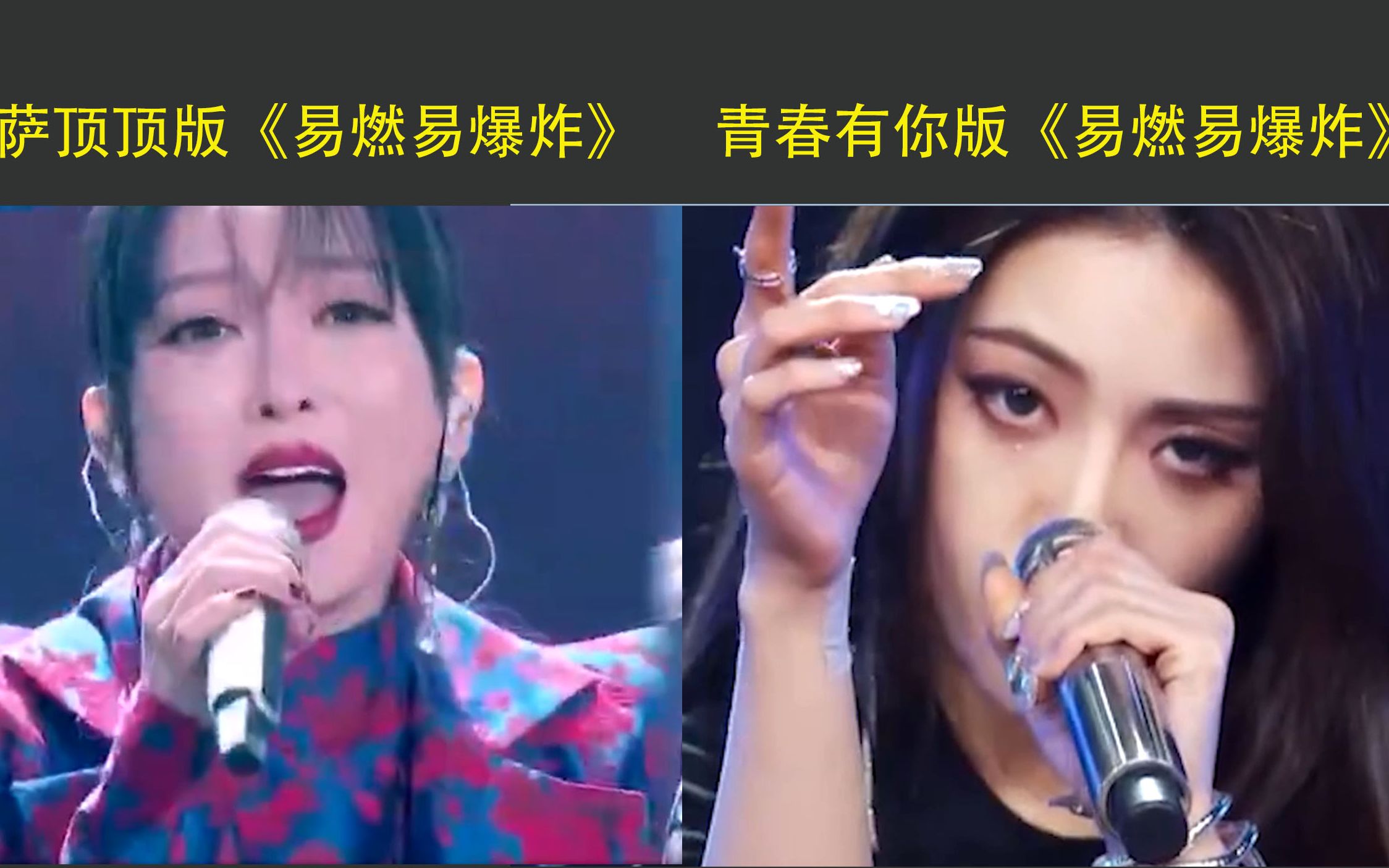 易燃易爆炸萨顶顶黄龄青春有你纯演唱版